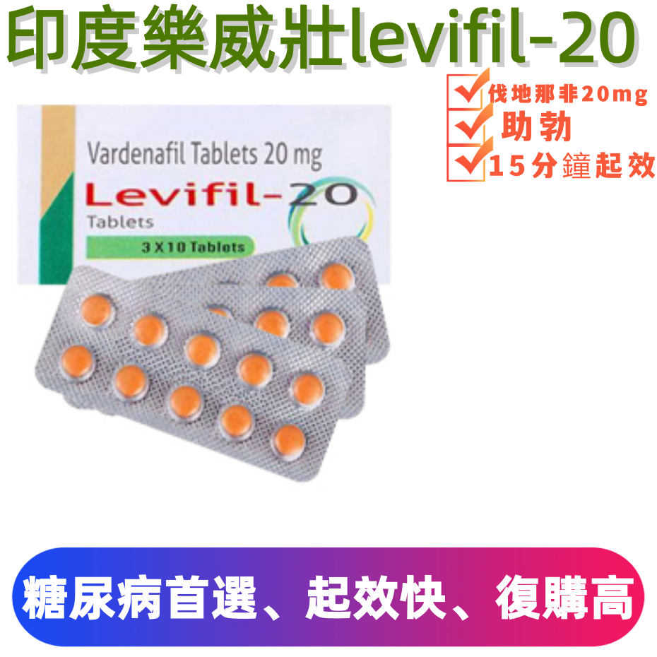 印度樂威壯20mg(10顆一板)