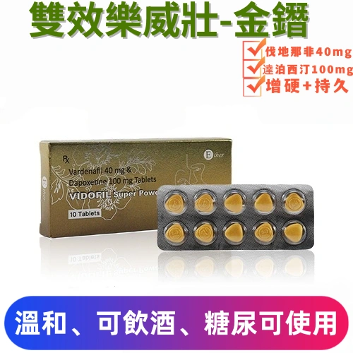超級雙效樂威壯金鑽140mg（10顆）