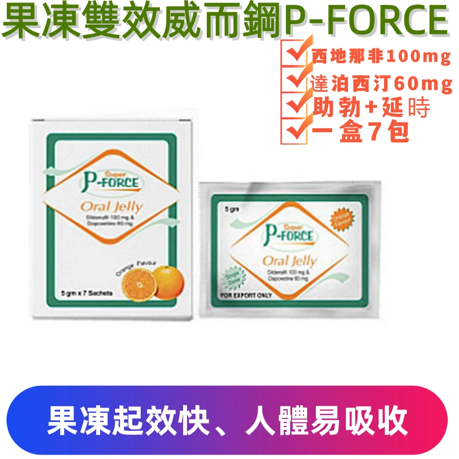 果凍威而鋼雙效版 P-Force Oral Jelly 160mg｜即食果凍 助勃延時| 1盒7包